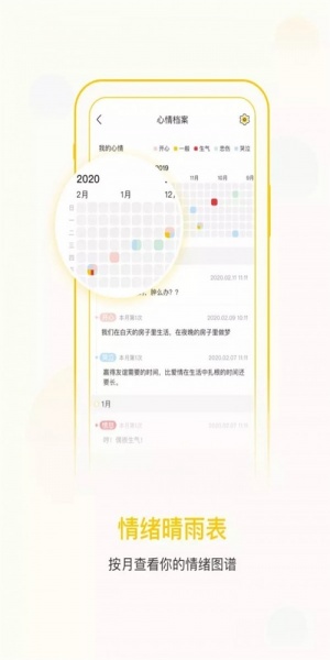 心情天气app下载_心情天气2022最新版下载v8.0104.02 安卓版 运行截图2