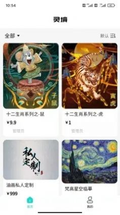 灵境藏品app最新版下载_灵境藏品手机版下载v1.1.0 安卓版 运行截图2