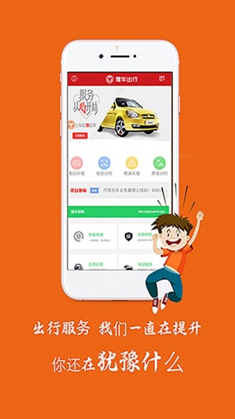 猩车出行app下载_猩车出行手机最新版下载v4.0.0 安卓版 运行截图2