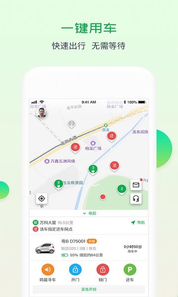 至优出行(共享汽车)app下载_至优出行最新版2022下载v1.0.9 安卓版 运行截图2