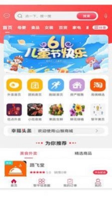 山猴商城app安卓版下载_山猴商城免费版下载v5.5.0 安卓版 运行截图1