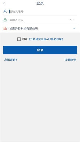 升特通货主端app下载_升特通货主端手机版下载v1.8.1 安卓版 运行截图3