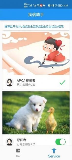 我信助手