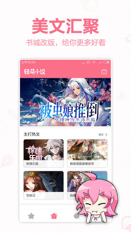轻萌小说app免费下载_轻萌小说安卓版4.22下载 运行截图2