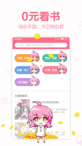 轻萌小说app免费下载_轻萌小说安卓版4.22下载 运行截图3