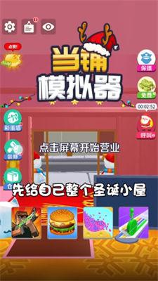 当铺模拟器2中文版下载免广告_当铺模拟器2游戏下载手机版V1.0.3 运行截图2