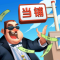 当铺模拟器2中文版下载免广告_当铺模拟器2游戏下载手机版V1.0.3