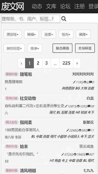 废文网登陆入口链接_废文网官网最新版(附邀请码)下载v1.0 免广告版