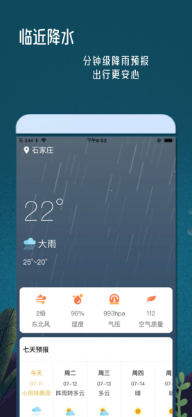 丹鹊天气app下载_丹鹊天气手机最新版下载v1.0 安卓版 运行截图3