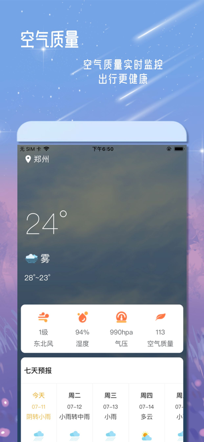 丹鹊天气app下载_丹鹊天气手机最新版下载v1.0 安卓版 运行截图1