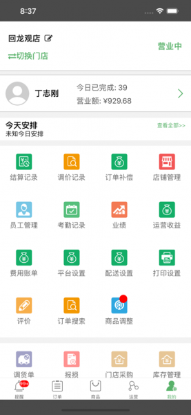 外送帮app下载_外送帮安卓最新版下载v3.9 安卓版 运行截图1