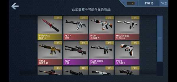 csgo开箱模拟器破解版下载_csgo开箱模拟器无广告手机版v1.9.0