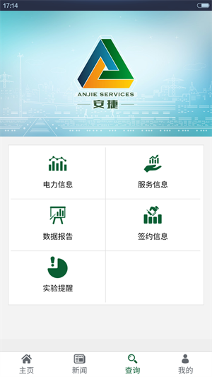 安捷用户助手安卓版下载_安捷用户助手手机版下载v1.0.0 安卓版 运行截图2