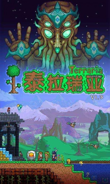 terraria1.4汉化版下载_terraria内置修改器版v1.4.0.5.2.1