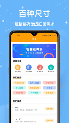 证件照换装app下载_证件照换装安卓版下载v1.0.0 安卓版 运行截图3