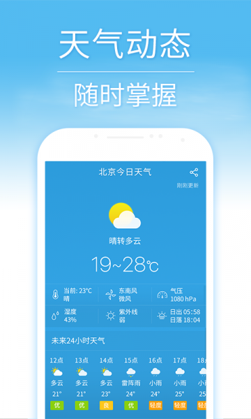 15日天气预报新版本app下载安卓版_15日天气预报app手机版下载V3.1 运行截图3