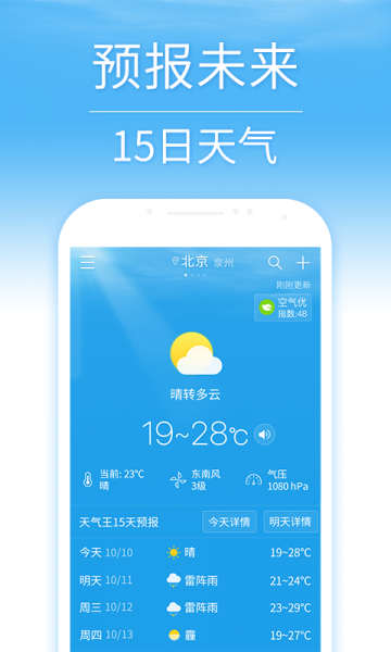 15日天气预报新版本app下载安卓版_15日天气预报app手机版下载V3.1 运行截图2