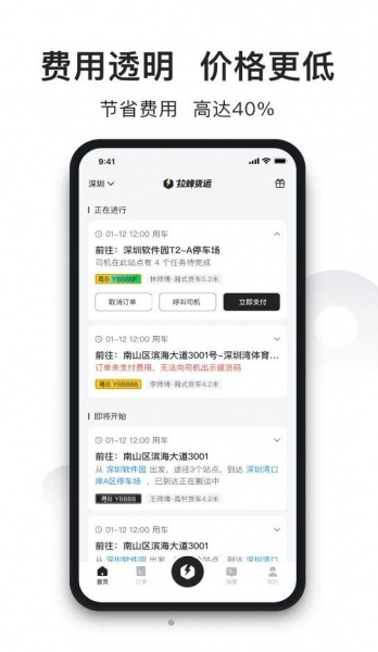 拉蜂货运平台app下载_拉蜂货运最新版下载v1.0.01 安卓版 运行截图2