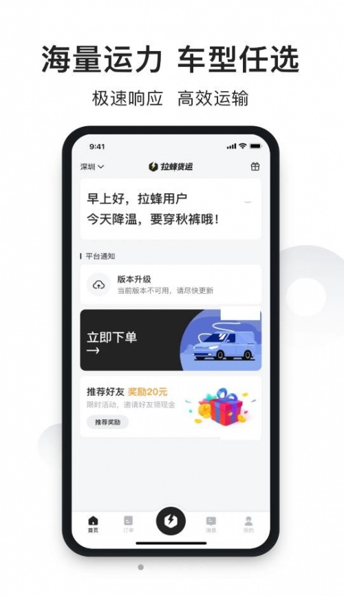 拉蜂货运平台app下载_拉蜂货运最新版下载v1.0.01 安卓版 运行截图1