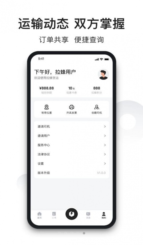 拉蜂货运平台app下载_拉蜂货运最新版下载v1.0.01 安卓版 运行截图3