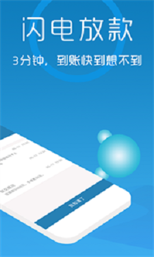 极速借钱app最新版本下载_极速借钱平台手机下载v1.0 安卓版 运行截图1