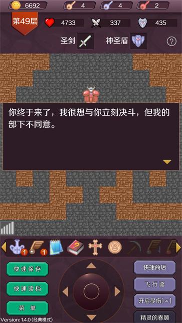 经典魔塔50层免广告下载手机版下载_经典魔塔50层上古模式下载V1.0.8 运行截图2