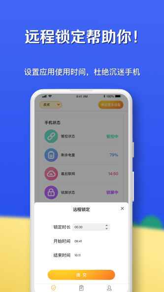 月亮守护app下载_月亮守护手机版下载v1.0 安卓版 运行截图2