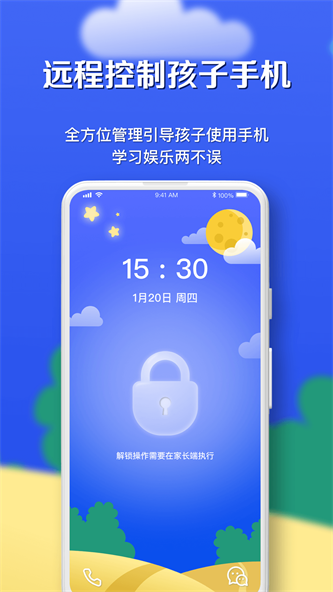 月亮守护app下载_月亮守护手机版下载v1.0 安卓版 运行截图1