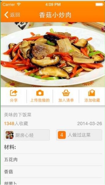 网上厨房美食菜谱下载_网上厨房app最新版下载v16.6.10 安卓版 运行截图1