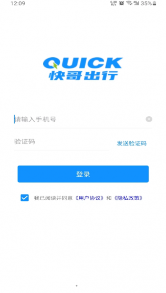 快哥出行换电app下载_快哥出行安卓免费版下载v1.0.2 安卓版 运行截图1