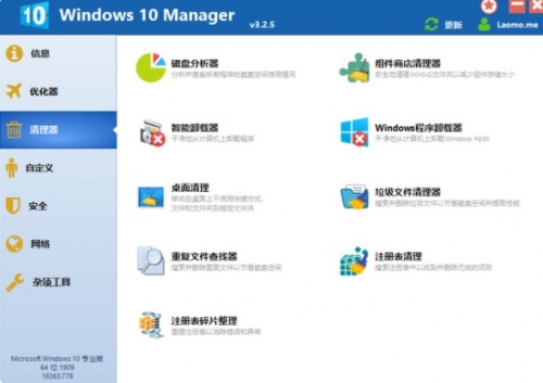 windows10manager绿色版下载_windows10manager绿色版免费纯净最新版v3.6.7 运行截图4