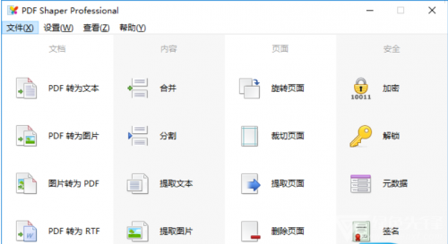 PDF Shaper Professional绿色免费版下载_PDF Shaper Professional绿色免费版最新最新版v12.4 运行截图1