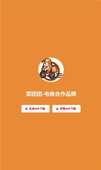 菜团团app最新版下载_菜团团安卓版下载v2.2.0 安卓版 运行截图3