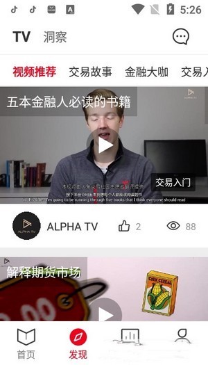 火象交易app安卓版下载_火象交易2022最新版下载v2.4.3 安卓版 运行截图3