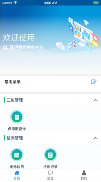 星恒SWP最新版下载_星恒SWP手机版下载v1.0 安卓版 运行截图1