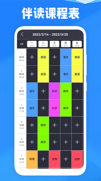 课表王最新app下载_课表王手机版下载v1.1 安卓版 运行截图2