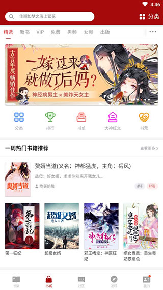 追书神器破解版下载_追书神器无广告破解免更新版v1.0.1 运行截图3