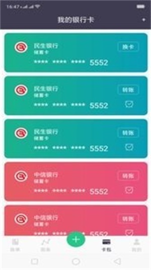 掌上账单管家app下载_掌上账单管家app最新下载v1.0.1 安卓版 运行截图3