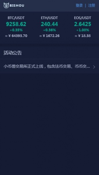 小币兽交易所app下载安装_小币兽交易所2022最新版下载v1.3.3.0 安卓版 运行截图3