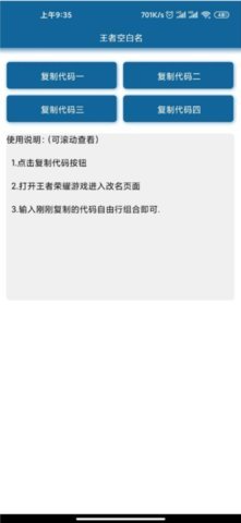 王者荣耀单字id生成器下载_王者荣耀单字id生成器网页版apk下载