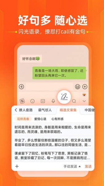 搜狗输入法安卓版_搜狗输入法2022最新版下载v11.7 运行截图1