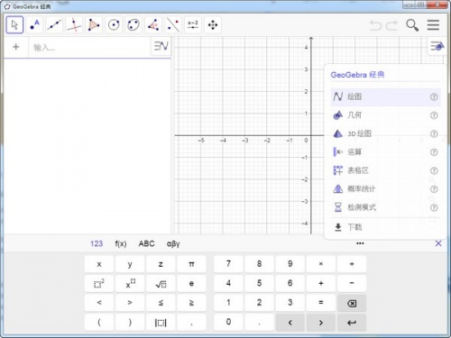 GeoGebra几何画板下载_GeoGebra几何画板最新中文免费最新版v6.0.721.0 运行截图1