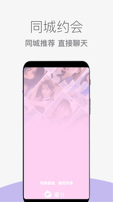 蜜仆交友app最新版下载_蜜仆安卓版下载v1.0 安卓版 运行截图1