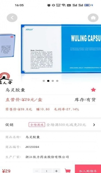 润泰医药app手机版下载_润泰医药安卓版下载v1.0.0 安卓版 运行截图2