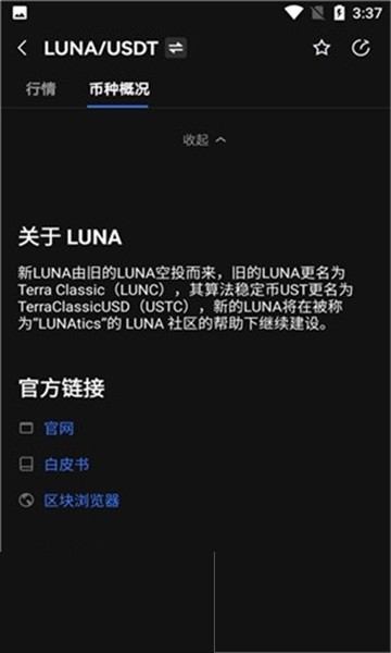 LUNA交易所最新版app下载_LUNA交易所平台安卓版下载v1.6.0 安卓版 运行截图3