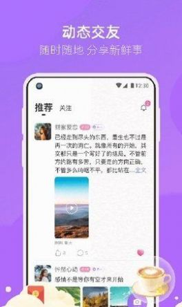 小情思交友app下载_小情思聊天软件最新版下载v1.0 安卓版 运行截图1