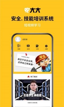 安大大最新app下载_安大大免费版下载v1.1.4 安卓版 运行截图2