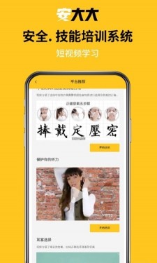 安大大最新app下载_安大大免费版下载v1.1.4 安卓版 运行截图3