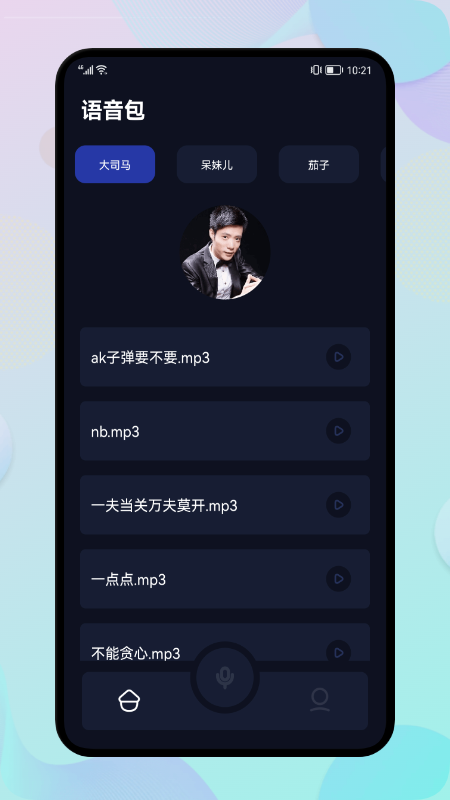 葫芦僧变声器app下载_葫芦僧变声免费版下载v1.1 安卓版 运行截图1