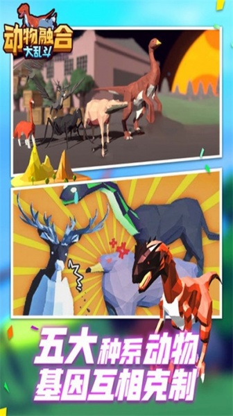 动物合成进化模拟器手机版下载_动物合成进化模拟器游戏下载v1.3 安卓版 运行截图2